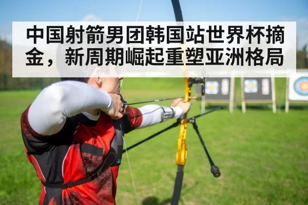 archery competition