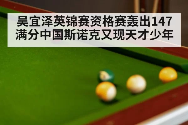 snooker match