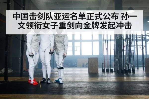 fencing team athletes